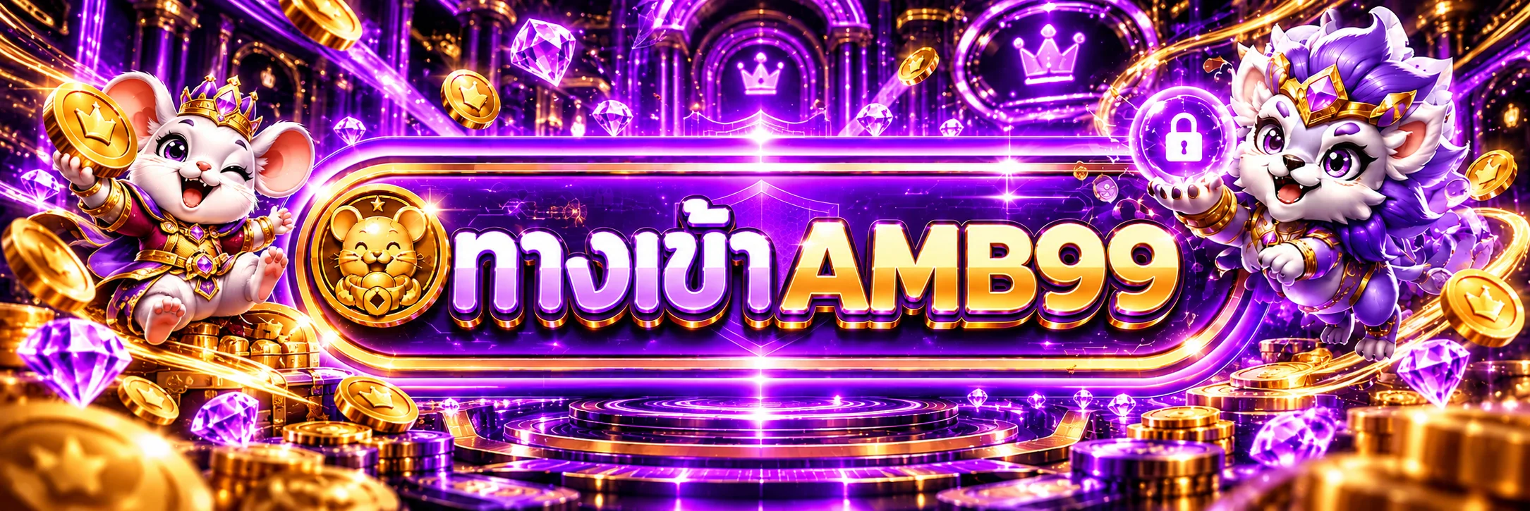 แบนเนอร์ทางเข้า AMB99 พร้อมสัญลักษณ์ล็อกและมาสคอต